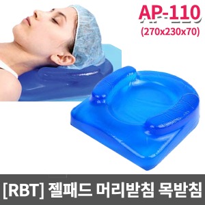 [RBT] 수술실 젤패드 수술실베개(머리받침 목받침/270x230x70) AP-110