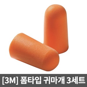[3M] 폼타입귀마개(3세트/끈없음) ▶소음방지 소음예방