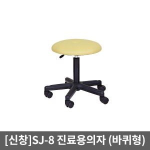 [SSH] 진료용 의자 (플라스틱) SJ-8