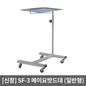 [SSH] 일반형 밧드대 SF-3 ▶ 수술준비대 수술준비대 밧드받침대 병원용품