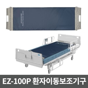 [S3653] 이지무브 슬라이딩보드 롤링보드 환자이동보조기구 EZ-100P  롤러보드