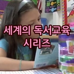 [DVD] EBS 세계의 독서교육 시리즈 (DVD 5편) 영상교육자료 학교 교육용 영상자료 교육용자료 교육용DVD