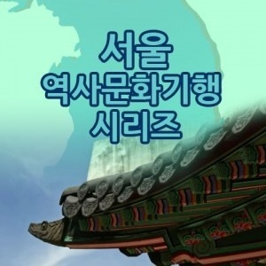 [DVD]EBS 서울 역사문화기행 시리즈(DVD 55편),영상교육자료 학교 교육용 영상자료 교육용자료 교육용DVD