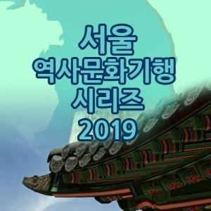 [DVD]EBS 서울 역사문화기행 시리즈 2019 (DVD 67편),영상교육자료 학교 교육용 영상자료 교육용자료 교육용DVD