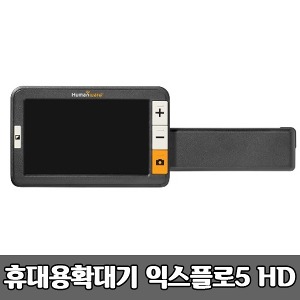 [S3810] 휴대용 독서확대기 익스플로5 HD 최대22배율 tv연결사용가능 보조공학기기 Explore5 문서확대기