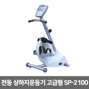 [성도] 전동 하지운동기 고급형 SP-2100 (수동 자동변환) 근력운동 재활훈련 [무료배송]
