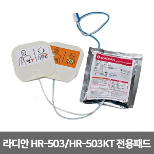 [S3255] 자동제세동기 패드-실제용 라디안 HR-503 HR-503KT 전용패드 자동심장충격기  AED