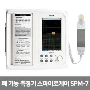 [바이오넷] 폐기능측정기 스파이로케어 SPM-7 진단폐활량계 폐활량측정기 Spirocare(마우스피스100개포함)