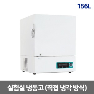 [제이오텍] 실험실 냉동고(-25~-15℃) 156L FMG-150 직접냉각방식
