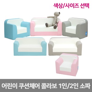 퍼니존 유아용 콜라보소파 1인용/2인용 선택 (방염) 놀이방 침대,매트 의자 겸용