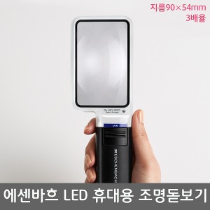 [S3312] 에센바흐 LED 휴대용조명돋보기 모빌룩스 (90*54mm 3배율) 독서용 조명확대경 저시력확대기 노안보조 시각장애인독서