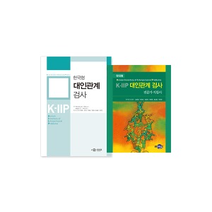 [S3228] 한국형 대인관계검사 K-IIP (대학생·성인) 학생지도, 인사선발, 산업현장, 심리평가 및 치료에 활용