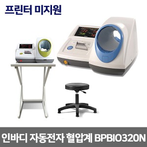 인바디 자동전자 혈압계 BPBIO320N 프린터 미지원 (테이블+의자포함) 압력300mmHg,상향 가압식