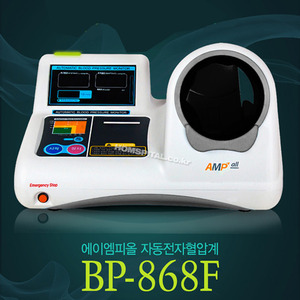 [에이엠피올]자동전자혈압계/BP-868F-프린터 미지원 (음성지원,원터치,테이블의자 선택)▶자동혈압계 병원용혈압계  혈압측정계