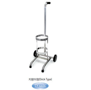 [천양사] 산소운반카 CY-4404 (5~10리터,지팡이형) Oxygen Tank Cart