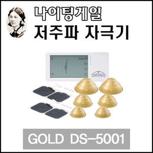 [대성]나이팅게일 저주파자극기/GOLD DS-5001 (부항컵패드타입)▶저주파자극기 근육자극기 저주파기 펄스자극기 저주파안마기