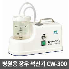 [매장출고] 장우병원용 가정용석션기 JCW-300 썩션기